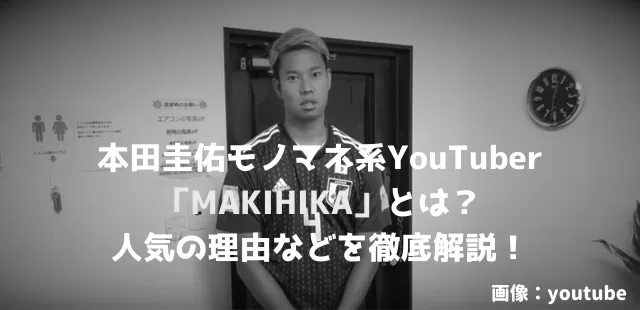 大体大に本田圭佑モノマネ学生現る？！ photo 0