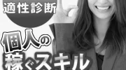 ネットで稼ぐ！サラリーマンや女性のあなたでもできるおすすめ副業！ image 3