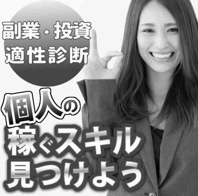 ネットで稼ぐ！サラリーマンや女性のあなたでもできるおすすめ副業！ image 3