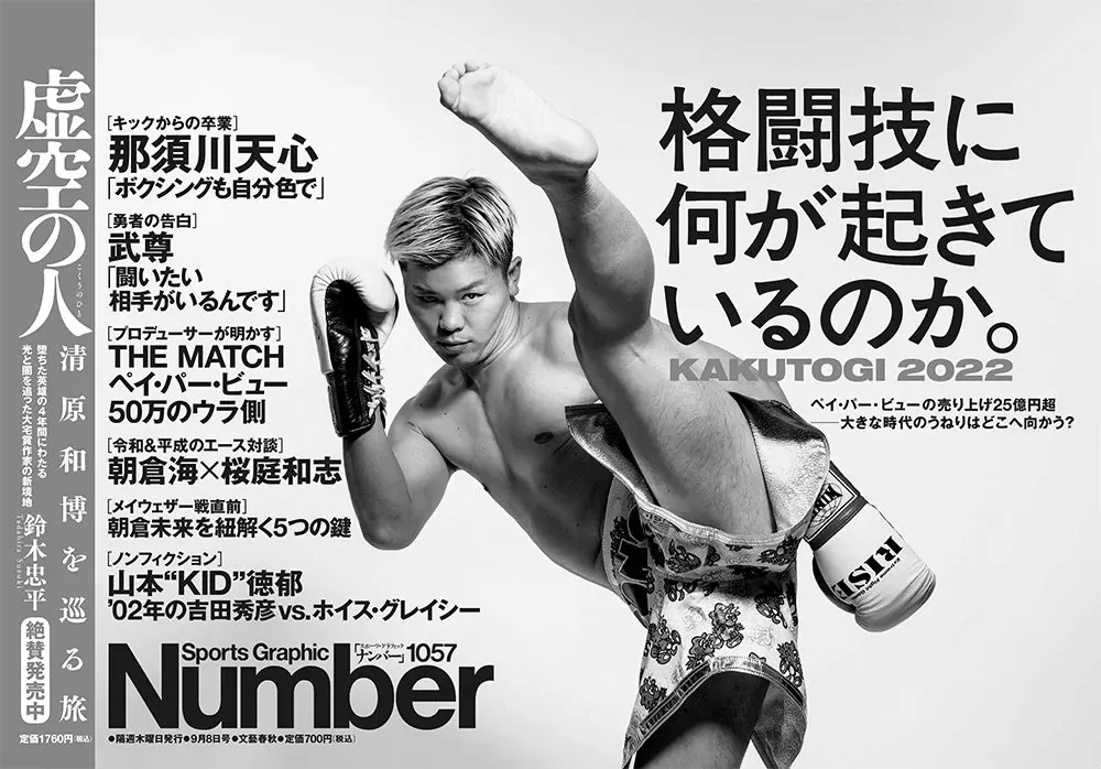 【新旧エース】本田圭佑と中田英寿の対談 image 3