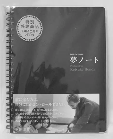 夢は実現する！本田圭佑のノートとは？ image 2