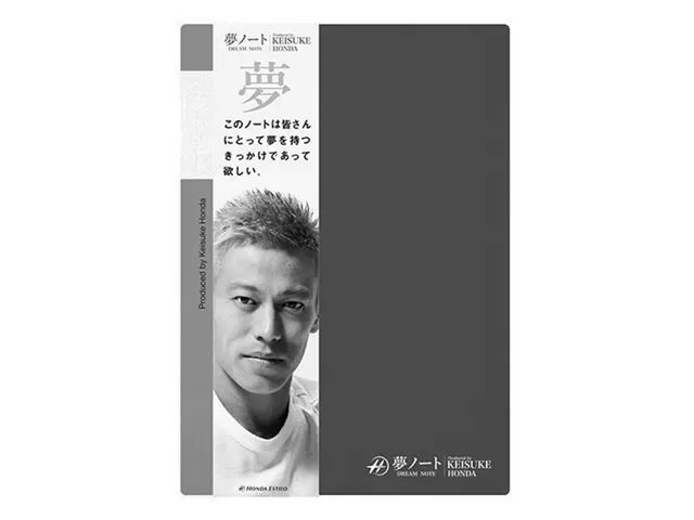 夢は実現する！本田圭佑のノートとは？ image 3