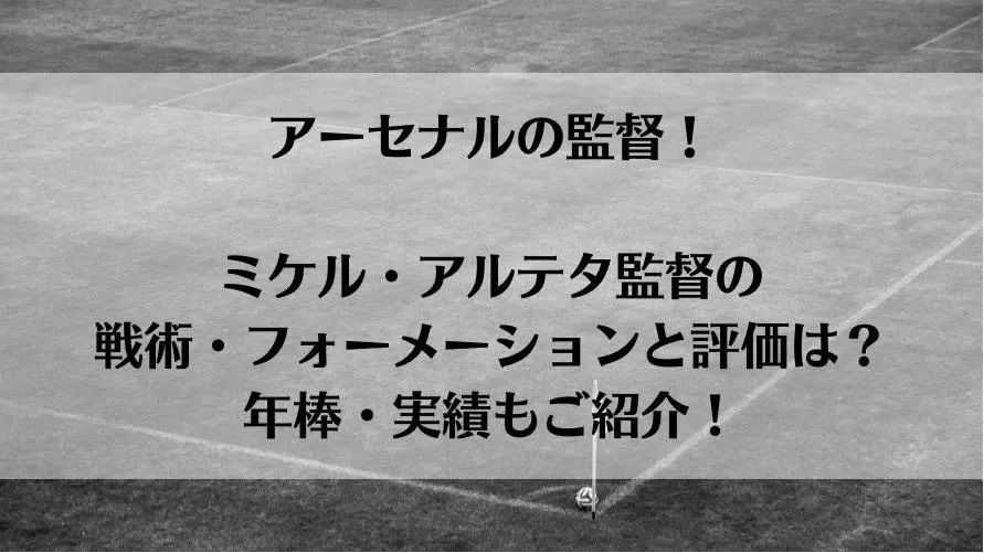 ジダンの監督としての能力は？戦術＆年俸！ image 0