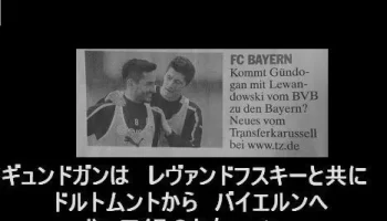 香川真司のドルトムントとバイエルンがDSCで対戦！ベンチスタートか？ image 3