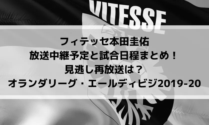 本田圭佑の試合の放送予定を発表！！ image 1