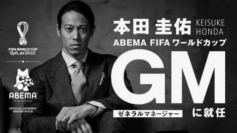本田圭佑の試合の放送予定を発表！！ image 2