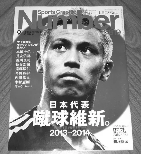 【三本柱】本田圭佑、香川真司、内田篤人の仲とは？ image 1
