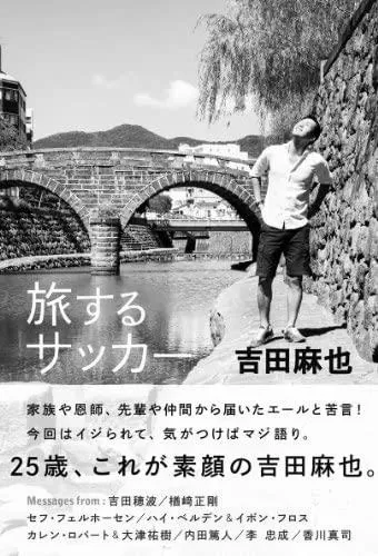 内田篤人が登場するサッカー日本代表のブログが面白いと話題に！ image 0