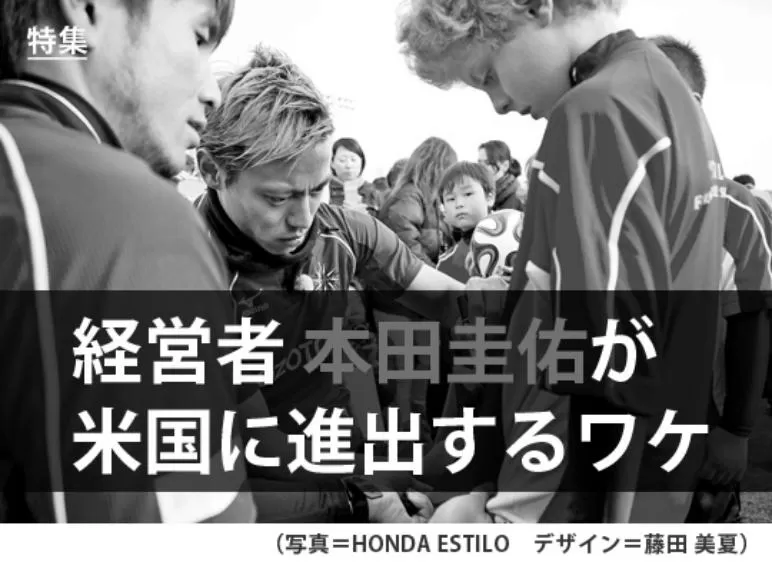 Photo 本田圭佑が経営する会社とは?! 13 本田圭佑が経営する会社とは?! image 2