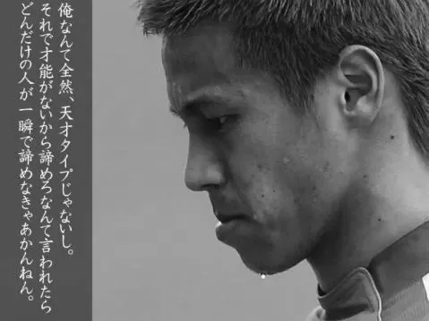 努力の天才・本田圭佑 photo 3