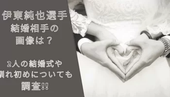 内田篤人の結婚相手が判明！相手は噂の・・ photo 0