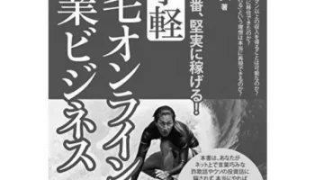 ネットで稼ぐ！サラリーマンや女性のあなたでもできるおすすめ副業！ photo 3