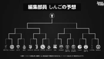 ユベントス優勝へ！ｃｌ決勝成績と勝敗予想！ image 3