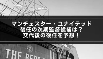ジダンの監督としての能力は？戦術＆年俸！ photo 3
