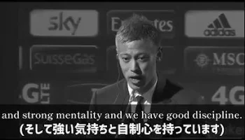 本田圭佑の英語でのインタビューに迫る！ photo 1