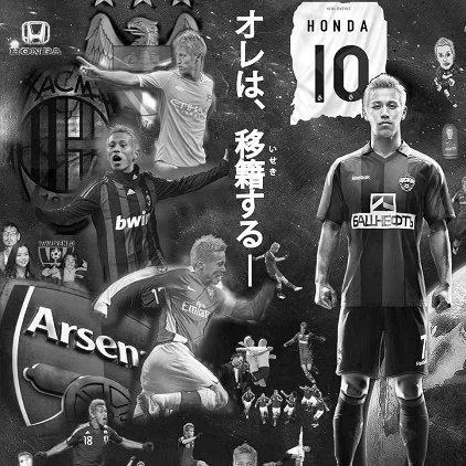 本田の移籍がサッカー日本代表に与える恐ろしい影響 image 0