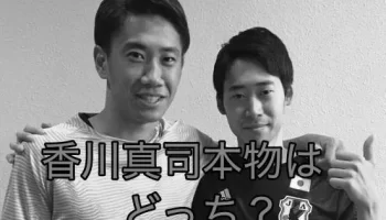 香川真司のそっくり芸人が似すぎだと話題に！ image 0