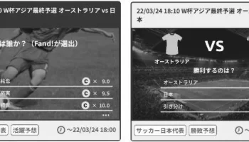 サッカー日本代表結果予想！どうなるオーストラリア戦？ image 1