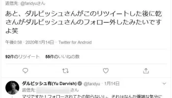 乾貴士が木下優樹菜と不倫していたという事実 photo 3