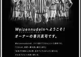 香川真司がうどんを愛する理由… photo 0
